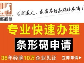 圖 電子商務的商品條碼系統(tǒng)申請 深圳商標專利