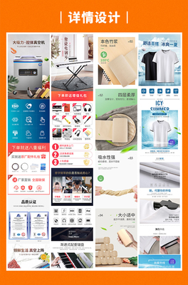 詳情頁設計電商服務淘寶天貓京東拼多多電商代運營詳情頁店鋪裝修